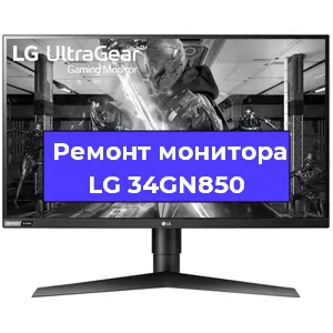 Замена матрицы на мониторе LG 34GN850 в Краснодаре